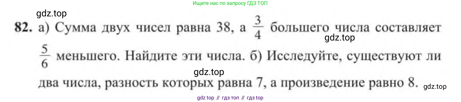 Алгебра, 9 класс Учебник, авторы: Солтан Генадий Николаевич, Солтан Алла Евгеньевна, Жумадилова Аманбала Жумадиловна, издательство Кокшетау, Алматы, 2019, страница 30, номер 82, Условие