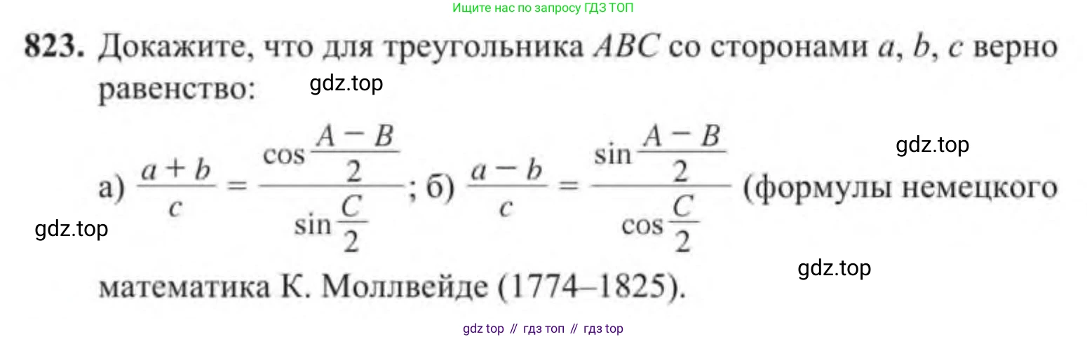 Алгебра, 9 класс Учебник, авторы: Солтан Генадий Николаевич, Солтан Алла Евгеньевна, Жумадилова Аманбала Жумадиловна, издательство Кокшетау, Алматы, 2019, страница 226, номер 823, Условие
