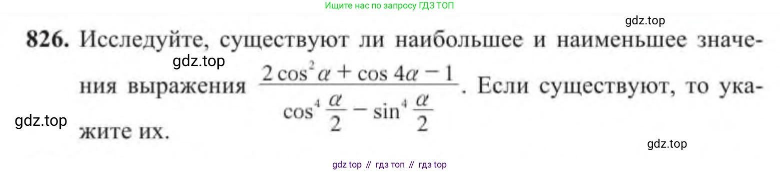 Алгебра, 9 класс Учебник, авторы: Солтан Генадий Николаевич, Солтан Алла Евгеньевна, Жумадилова Аманбала Жумадиловна, издательство Кокшетау, Алматы, 2019, страница 227, номер 826, Условие