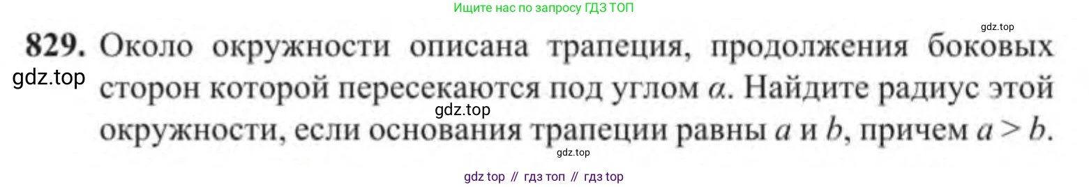 Алгебра, 9 класс Учебник, авторы: Солтан Генадий Николаевич, Солтан Алла Евгеньевна, Жумадилова Аманбала Жумадиловна, издательство Кокшетау, Алматы, 2019, страница 227, номер 829, Условие