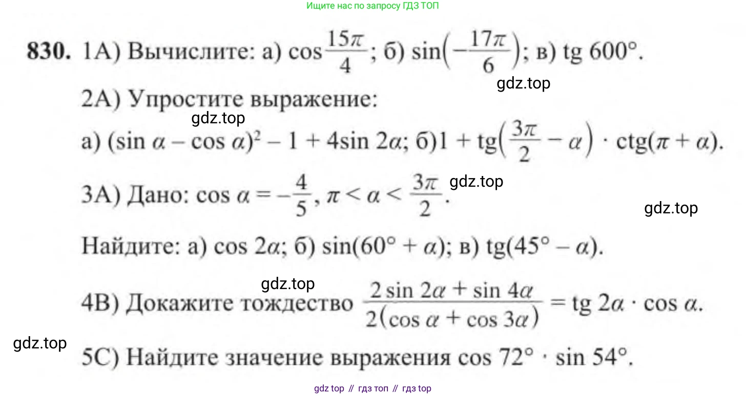 Алгебра, 9 класс Учебник, авторы: Солтан Генадий Николаевич, Солтан Алла Евгеньевна, Жумадилова Аманбала Жумадиловна, издательство Кокшетау, Алматы, 2019, страница 227, номер 830, Условие