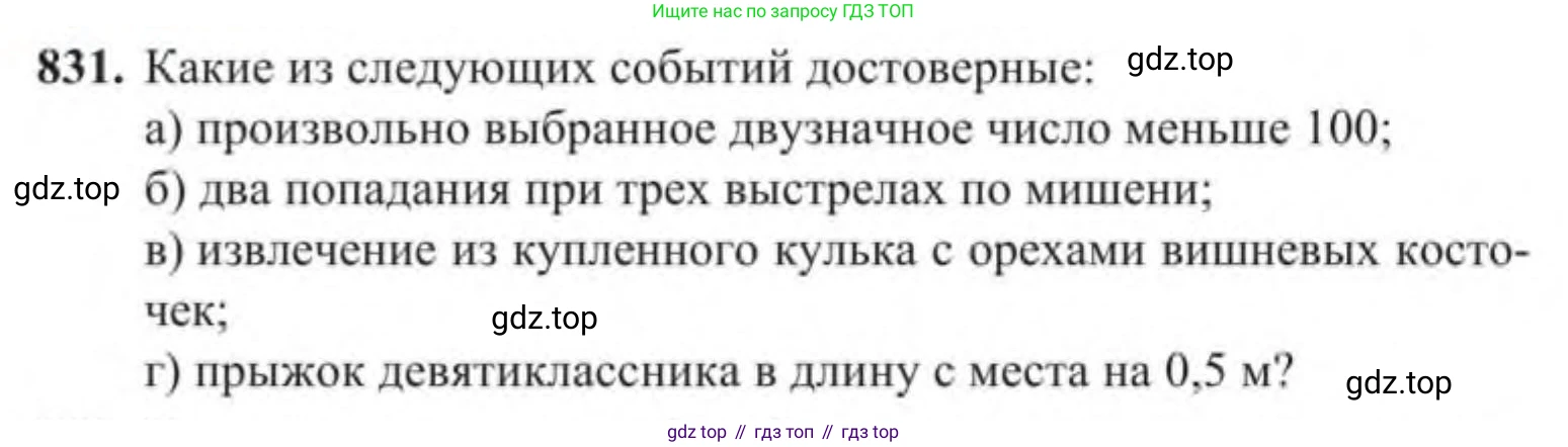 Алгебра, 9 класс Учебник, авторы: Солтан Генадий Николаевич, Солтан Алла Евгеньевна, Жумадилова Аманбала Жумадиловна, издательство Кокшетау, Алматы, 2019, страница 233, номер 831, Условие