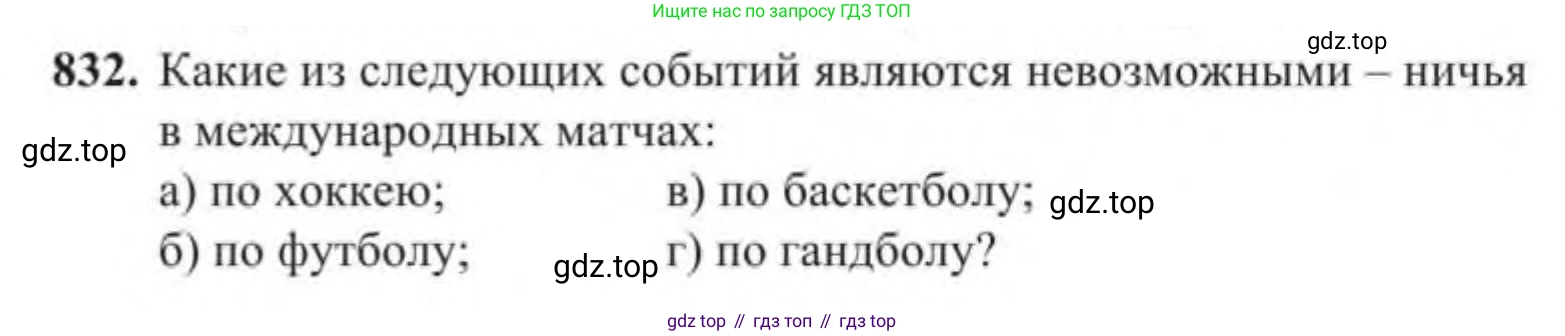 Алгебра, 9 класс Учебник, авторы: Солтан Генадий Николаевич, Солтан Алла Евгеньевна, Жумадилова Аманбала Жумадиловна, издательство Кокшетау, Алматы, 2019, страница 233, номер 832, Условие