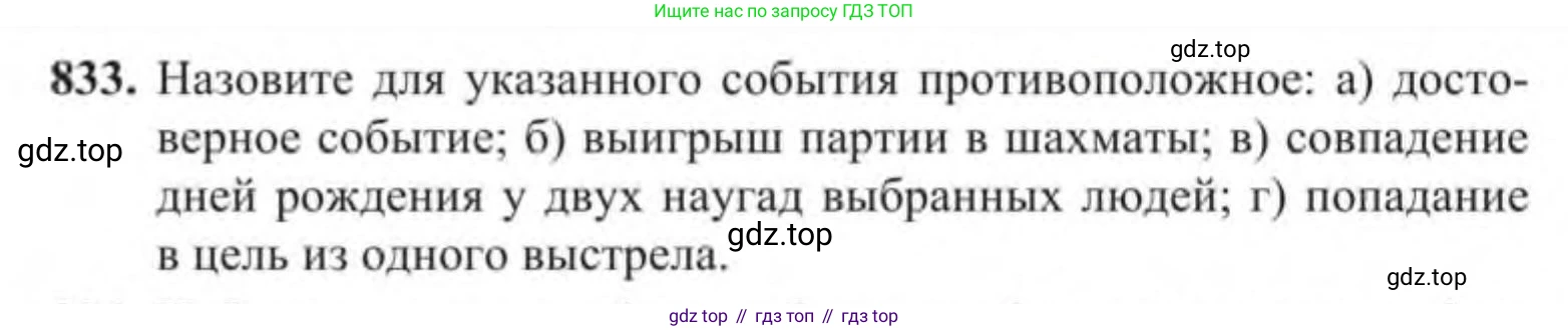 Алгебра, 9 класс Учебник, авторы: Солтан Генадий Николаевич, Солтан Алла Евгеньевна, Жумадилова Аманбала Жумадиловна, издательство Кокшетау, Алматы, 2019, страница 234, номер 833, Условие