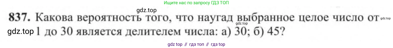 Алгебра, 9 класс Учебник, авторы: Солтан Генадий Николаевич, Солтан Алла Евгеньевна, Жумадилова Аманбала Жумадиловна, издательство Кокшетау, Алматы, 2019, страница 234, номер 837, Условие