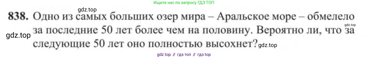 Алгебра, 9 класс Учебник, авторы: Солтан Генадий Николаевич, Солтан Алла Евгеньевна, Жумадилова Аманбала Жумадиловна, издательство Кокшетау, Алматы, 2019, страница 234, номер 838, Условие