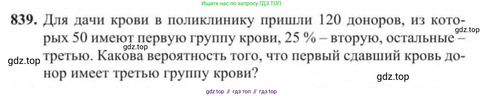 Алгебра, 9 класс Учебник, авторы: Солтан Генадий Николаевич, Солтан Алла Евгеньевна, Жумадилова Аманбала Жумадиловна, издательство Кокшетау, Алматы, 2019, страница 234, номер 839, Условие