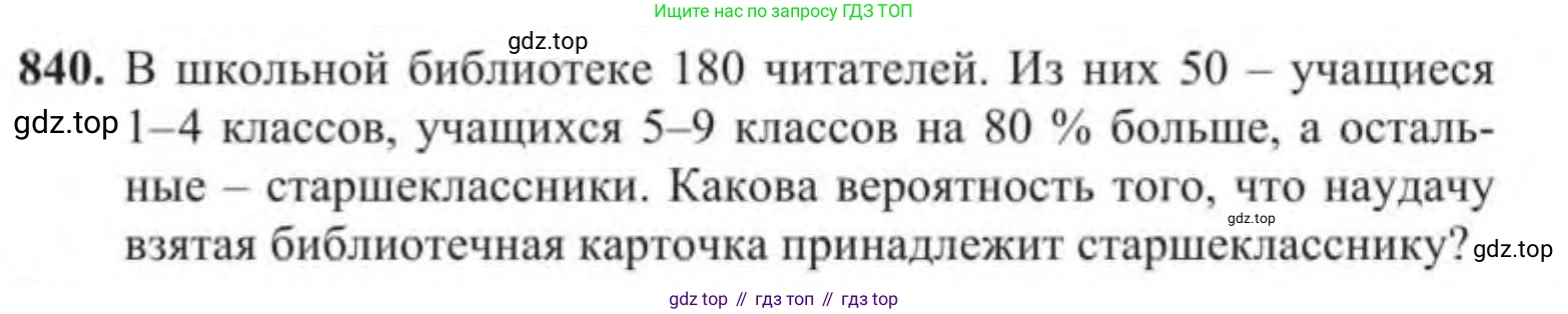 Алгебра, 9 класс Учебник, авторы: Солтан Генадий Николаевич, Солтан Алла Евгеньевна, Жумадилова Аманбала Жумадиловна, издательство Кокшетау, Алматы, 2019, страница 234, номер 840, Условие