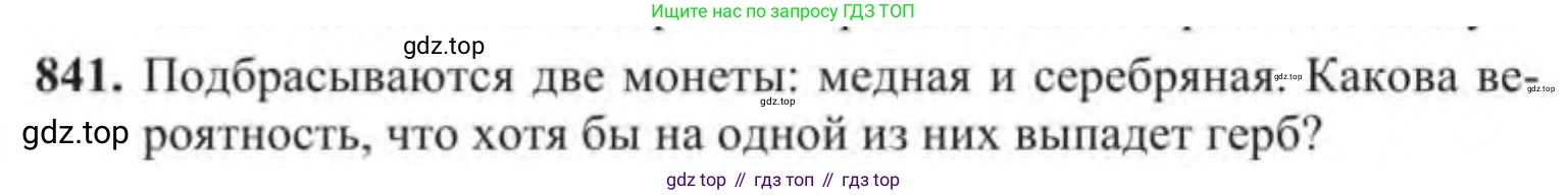 Алгебра, 9 класс Учебник, авторы: Солтан Генадий Николаевич, Солтан Алла Евгеньевна, Жумадилова Аманбала Жумадиловна, издательство Кокшетау, Алматы, 2019, страница 234, номер 841, Условие