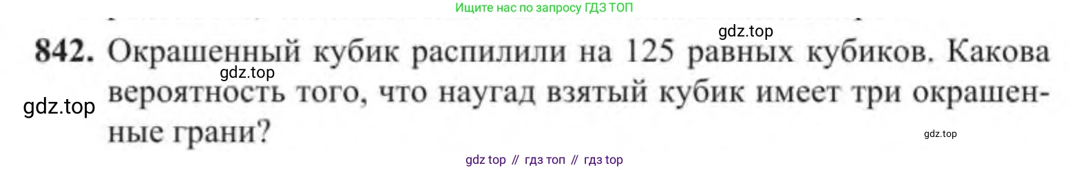 Алгебра, 9 класс Учебник, авторы: Солтан Генадий Николаевич, Солтан Алла Евгеньевна, Жумадилова Аманбала Жумадиловна, издательство Кокшетау, Алматы, 2019, страница 234, номер 842, Условие