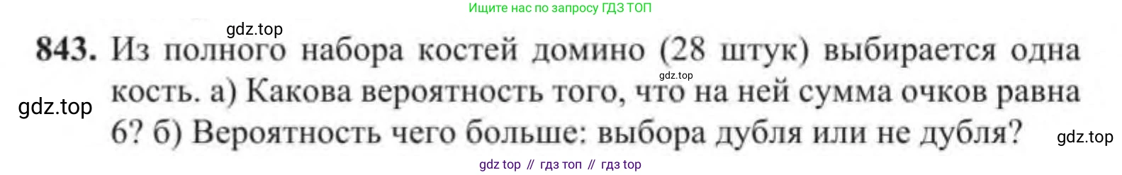 Алгебра, 9 класс Учебник, авторы: Солтан Генадий Николаевич, Солтан Алла Евгеньевна, Жумадилова Аманбала Жумадиловна, издательство Кокшетау, Алматы, 2019, страница 234, номер 843, Условие