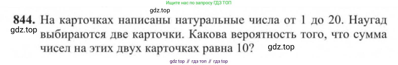 Алгебра, 9 класс Учебник, авторы: Солтан Генадий Николаевич, Солтан Алла Евгеньевна, Жумадилова Аманбала Жумадиловна, издательство Кокшетау, Алматы, 2019, страница 235, номер 844, Условие