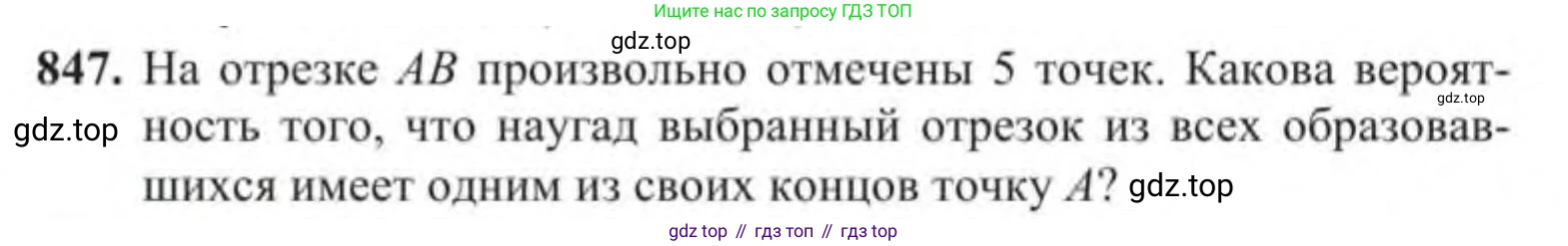 Алгебра, 9 класс Учебник, авторы: Солтан Генадий Николаевич, Солтан Алла Евгеньевна, Жумадилова Аманбала Жумадиловна, издательство Кокшетау, Алматы, 2019, страница 235, номер 847, Условие
