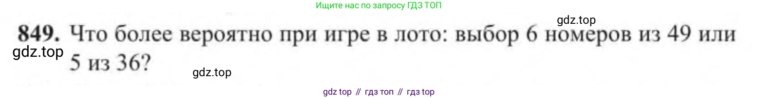 Алгебра, 9 класс Учебник, авторы: Солтан Генадий Николаевич, Солтан Алла Евгеньевна, Жумадилова Аманбала Жумадиловна, издательство Кокшетау, Алматы, 2019, страница 235, номер 849, Условие