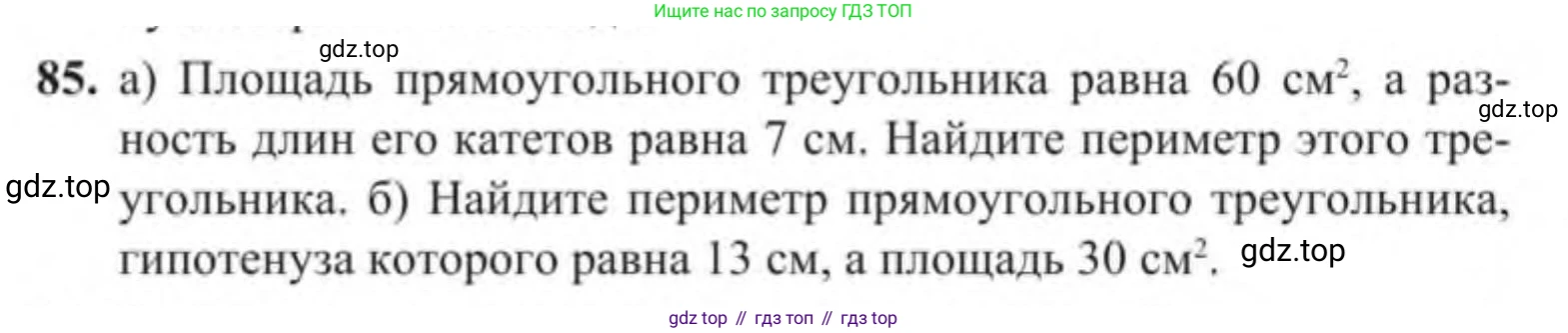 Алгебра, 9 класс Учебник, авторы: Солтан Генадий Николаевич, Солтан Алла Евгеньевна, Жумадилова Аманбала Жумадиловна, издательство Кокшетау, Алматы, 2019, страница 85