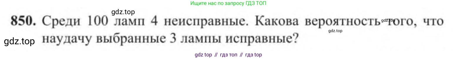 Алгебра, 9 класс Учебник, авторы: Солтан Генадий Николаевич, Солтан Алла Евгеньевна, Жумадилова Аманбала Жумадиловна, издательство Кокшетау, Алматы, 2019, страница 235, номер 850, Условие