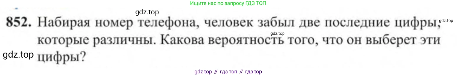 Алгебра, 9 класс Учебник, авторы: Солтан Генадий Николаевич, Солтан Алла Евгеньевна, Жумадилова Аманбала Жумадиловна, издательство Кокшетау, Алматы, 2019, страница 235, номер 852, Условие