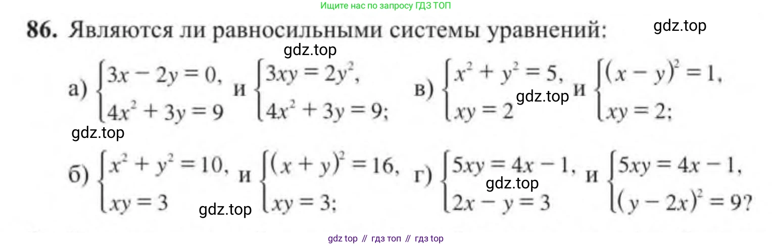 Алгебра, 9 класс Учебник, авторы: Солтан Генадий Николаевич, Солтан Алла Евгеньевна, Жумадилова Аманбала Жумадиловна, издательство Кокшетау, Алматы, 2019, страница 86