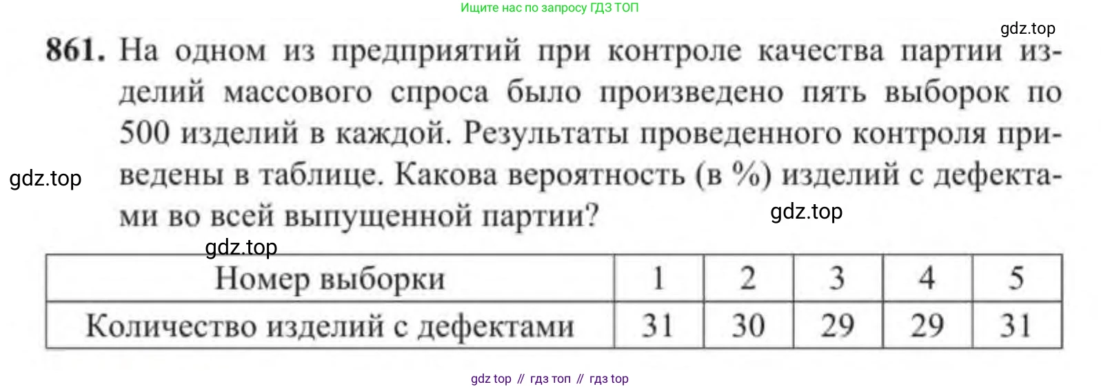 Алгебра, 9 класс Учебник, авторы: Солтан Генадий Николаевич, Солтан Алла Евгеньевна, Жумадилова Аманбала Жумадиловна, издательство Кокшетау, Алматы, 2019, страница 238, номер 861, Условие