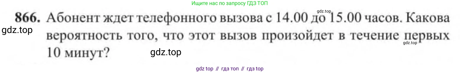 Алгебра, 9 класс Учебник, авторы: Солтан Генадий Николаевич, Солтан Алла Евгеньевна, Жумадилова Аманбала Жумадиловна, издательство Кокшетау, Алматы, 2019, страница 242, номер 866, Условие