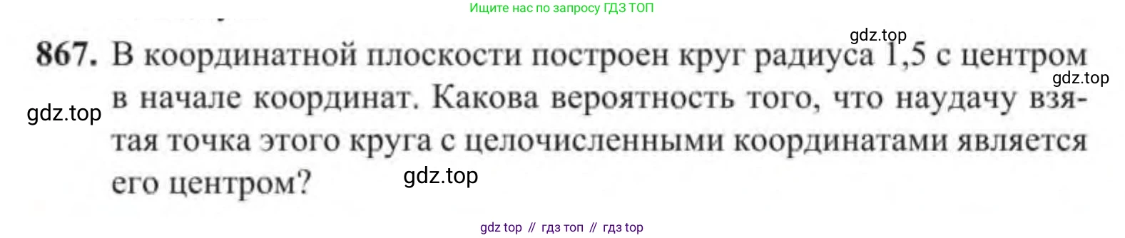 Алгебра, 9 класс Учебник, авторы: Солтан Генадий Николаевич, Солтан Алла Евгеньевна, Жумадилова Аманбала Жумадиловна, издательство Кокшетау, Алматы, 2019, страница 242, номер 867, Условие