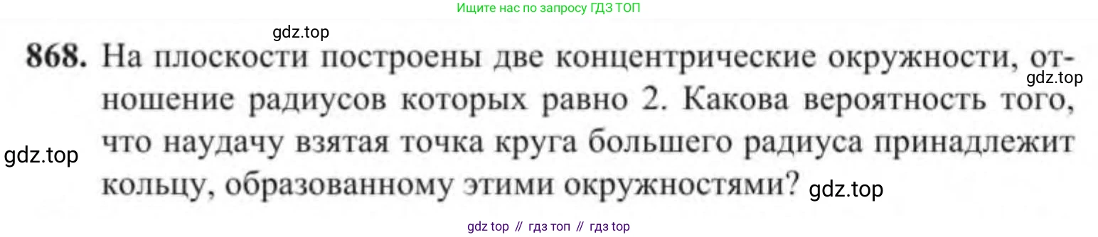 Алгебра, 9 класс Учебник, авторы: Солтан Генадий Николаевич, Солтан Алла Евгеньевна, Жумадилова Аманбала Жумадиловна, издательство Кокшетау, Алматы, 2019, страница 243, номер 868, Условие