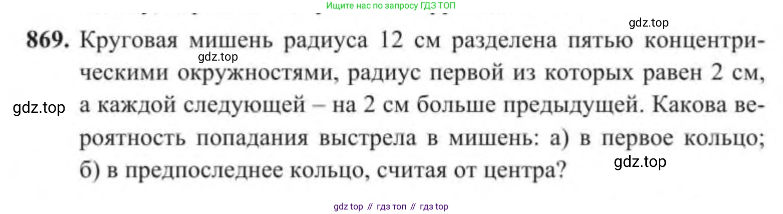 Алгебра, 9 класс Учебник, авторы: Солтан Генадий Николаевич, Солтан Алла Евгеньевна, Жумадилова Аманбала Жумадиловна, издательство Кокшетау, Алматы, 2019, страница 243, номер 869, Условие