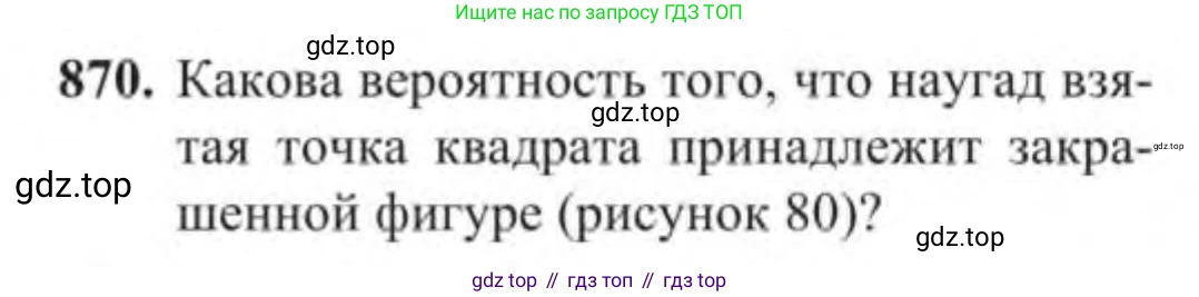 Алгебра, 9 класс Учебник, авторы: Солтан Генадий Николаевич, Солтан Алла Евгеньевна, Жумадилова Аманбала Жумадиловна, издательство Кокшетау, Алматы, 2019, страница 243, номер 870, Условие