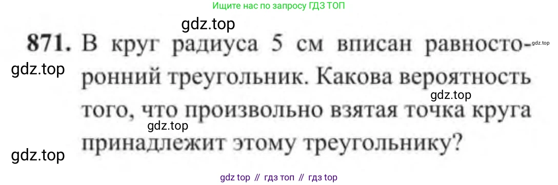 Алгебра, 9 класс Учебник, авторы: Солтан Генадий Николаевич, Солтан Алла Евгеньевна, Жумадилова Аманбала Жумадиловна, издательство Кокшетау, Алматы, 2019, страница 243, номер 871, Условие