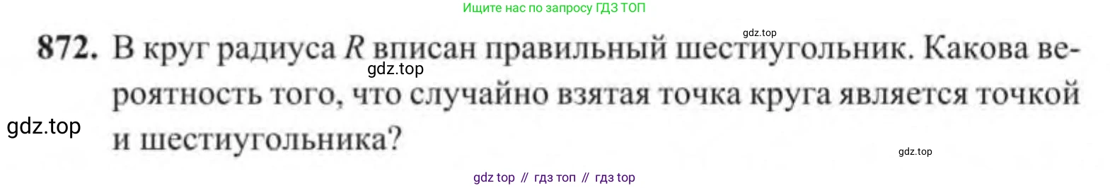 Алгебра, 9 класс Учебник, авторы: Солтан Генадий Николаевич, Солтан Алла Евгеньевна, Жумадилова Аманбала Жумадиловна, издательство Кокшетау, Алматы, 2019, страница 243, номер 872, Условие