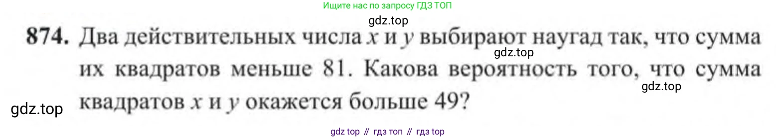 Алгебра, 9 класс Учебник, авторы: Солтан Генадий Николаевич, Солтан Алла Евгеньевна, Жумадилова Аманбала Жумадиловна, издательство Кокшетау, Алматы, 2019, страница 243, номер 874, Условие