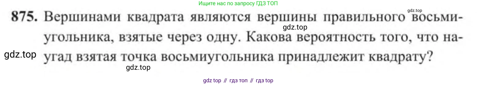 Алгебра, 9 класс Учебник, авторы: Солтан Генадий Николаевич, Солтан Алла Евгеньевна, Жумадилова Аманбала Жумадиловна, издательство Кокшетау, Алматы, 2019, страница 243, номер 875, Условие