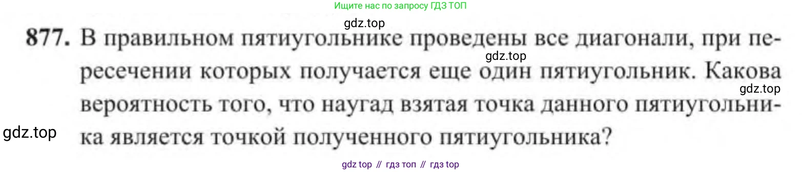 Алгебра, 9 класс Учебник, авторы: Солтан Генадий Николаевич, Солтан Алла Евгеньевна, Жумадилова Аманбала Жумадиловна, издательство Кокшетау, Алматы, 2019, страница 244, номер 877, Условие
