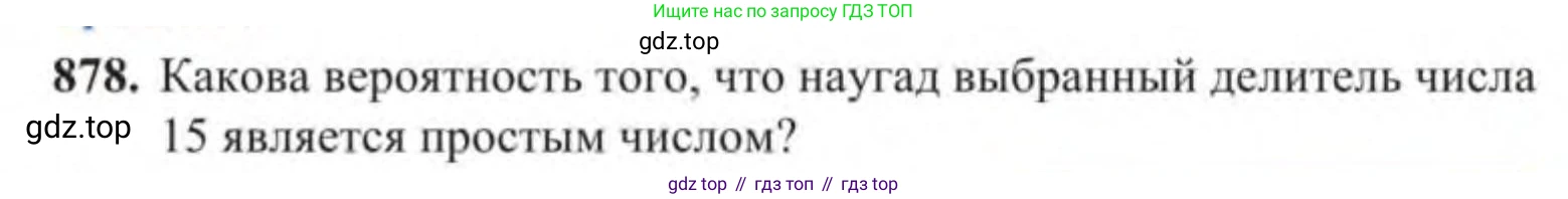 Алгебра, 9 класс Учебник, авторы: Солтан Генадий Николаевич, Солтан Алла Евгеньевна, Жумадилова Аманбала Жумадиловна, издательство Кокшетау, Алматы, 2019, страница 245, номер 878, Условие