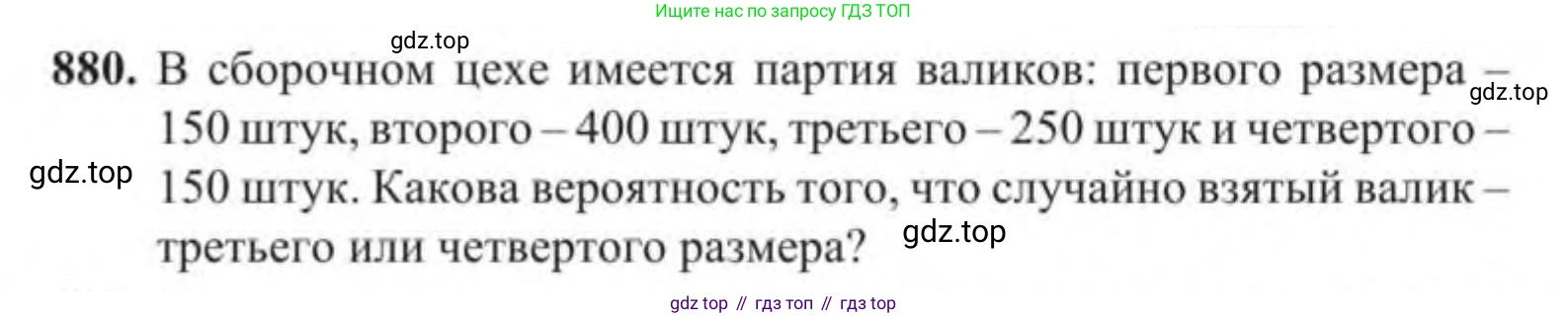Алгебра, 9 класс Учебник, авторы: Солтан Генадий Николаевич, Солтан Алла Евгеньевна, Жумадилова Аманбала Жумадиловна, издательство Кокшетау, Алматы, 2019, страница 245, номер 880, Условие