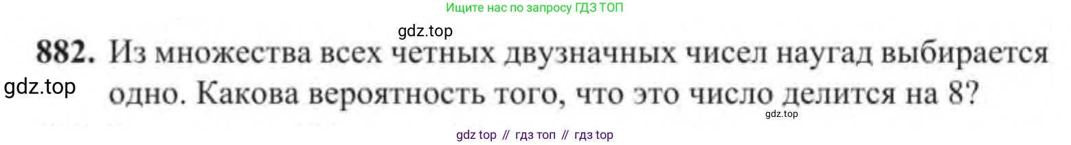 Алгебра, 9 класс Учебник, авторы: Солтан Генадий Николаевич, Солтан Алла Евгеньевна, Жумадилова Аманбала Жумадиловна, издательство Кокшетау, Алматы, 2019, страница 245, номер 882, Условие