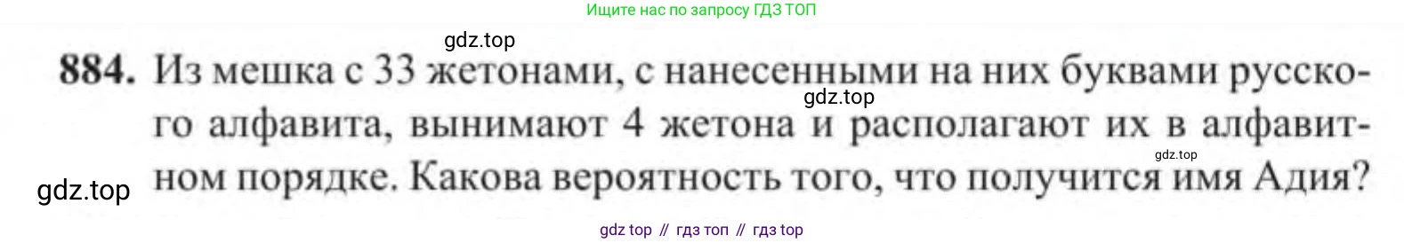 Алгебра, 9 класс Учебник, авторы: Солтан Генадий Николаевич, Солтан Алла Евгеньевна, Жумадилова Аманбала Жумадиловна, издательство Кокшетау, Алматы, 2019, страница 246, номер 884, Условие