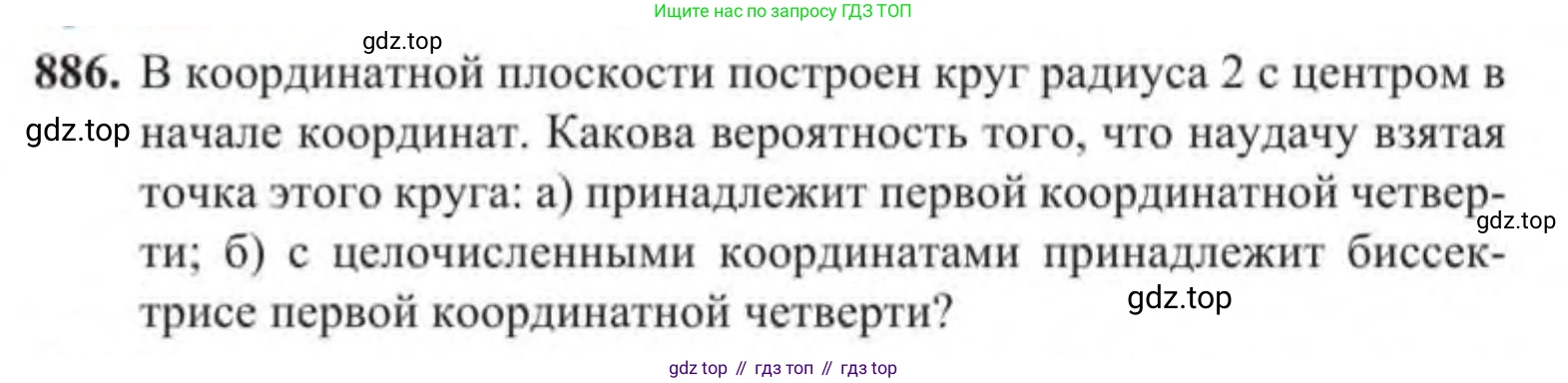 Алгебра, 9 класс Учебник, авторы: Солтан Генадий Николаевич, Солтан Алла Евгеньевна, Жумадилова Аманбала Жумадиловна, издательство Кокшетау, Алматы, 2019, страница 246, номер 886, Условие