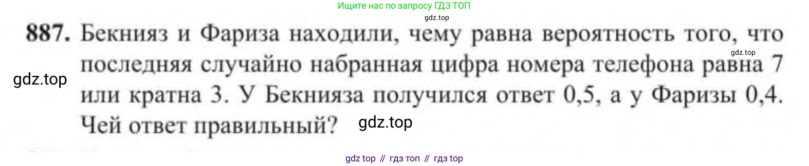 Алгебра, 9 класс Учебник, авторы: Солтан Генадий Николаевич, Солтан Алла Евгеньевна, Жумадилова Аманбала Жумадиловна, издательство Кокшетау, Алматы, 2019, страница 246, номер 887, Условие