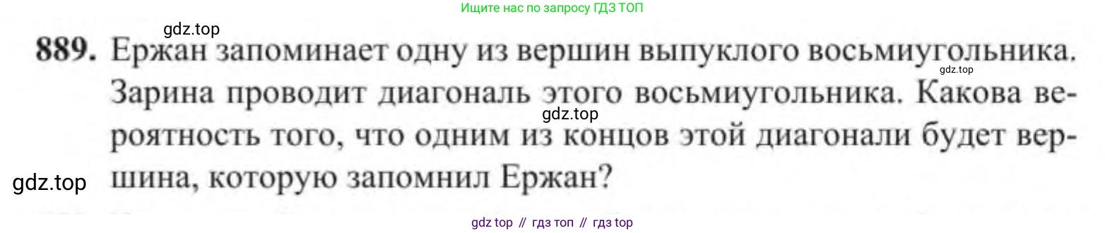 Алгебра, 9 класс Учебник, авторы: Солтан Генадий Николаевич, Солтан Алла Евгеньевна, Жумадилова Аманбала Жумадиловна, издательство Кокшетау, Алматы, 2019, страница 246, номер 889, Условие