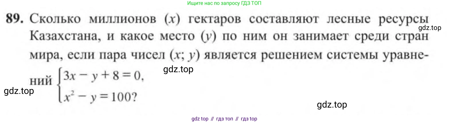 Алгебра, 9 класс Учебник, авторы: Солтан Генадий Николаевич, Солтан Алла Евгеньевна, Жумадилова Аманбала Жумадиловна, издательство Кокшетау, Алматы, 2019, страница 89