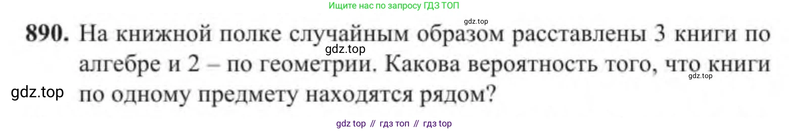 Алгебра, 9 класс Учебник, авторы: Солтан Генадий Николаевич, Солтан Алла Евгеньевна, Жумадилова Аманбала Жумадиловна, издательство Кокшетау, Алматы, 2019, страница 246, номер 890, Условие
