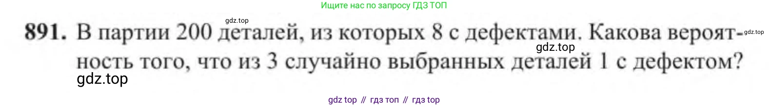 Алгебра, 9 класс Учебник, авторы: Солтан Генадий Николаевич, Солтан Алла Евгеньевна, Жумадилова Аманбала Жумадиловна, издательство Кокшетау, Алматы, 2019, страница 246, номер 891, Условие