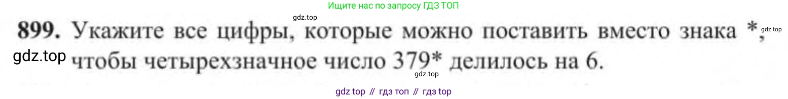 Алгебра, 9 класс Учебник, авторы: Солтан Генадий Николаевич, Солтан Алла Евгеньевна, Жумадилова Аманбала Жумадиловна, издательство Кокшетау, Алматы, 2019, страница 250, номер 899, Условие
