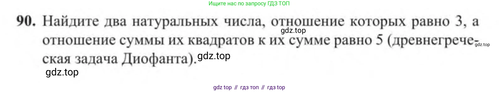 Алгебра, 9 класс Учебник, авторы: Солтан Генадий Николаевич, Солтан Алла Евгеньевна, Жумадилова Аманбала Жумадиловна, издательство Кокшетау, Алматы, 2019, страница 90