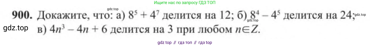 Алгебра, 9 класс Учебник, авторы: Солтан Генадий Николаевич, Солтан Алла Евгеньевна, Жумадилова Аманбала Жумадиловна, издательство Кокшетау, Алматы, 2019, страница 250, номер 900, Условие