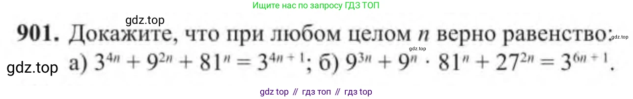 Алгебра, 9 класс Учебник, авторы: Солтан Генадий Николаевич, Солтан Алла Евгеньевна, Жумадилова Аманбала Жумадиловна, издательство Кокшетау, Алматы, 2019, страница 250, номер 901, Условие