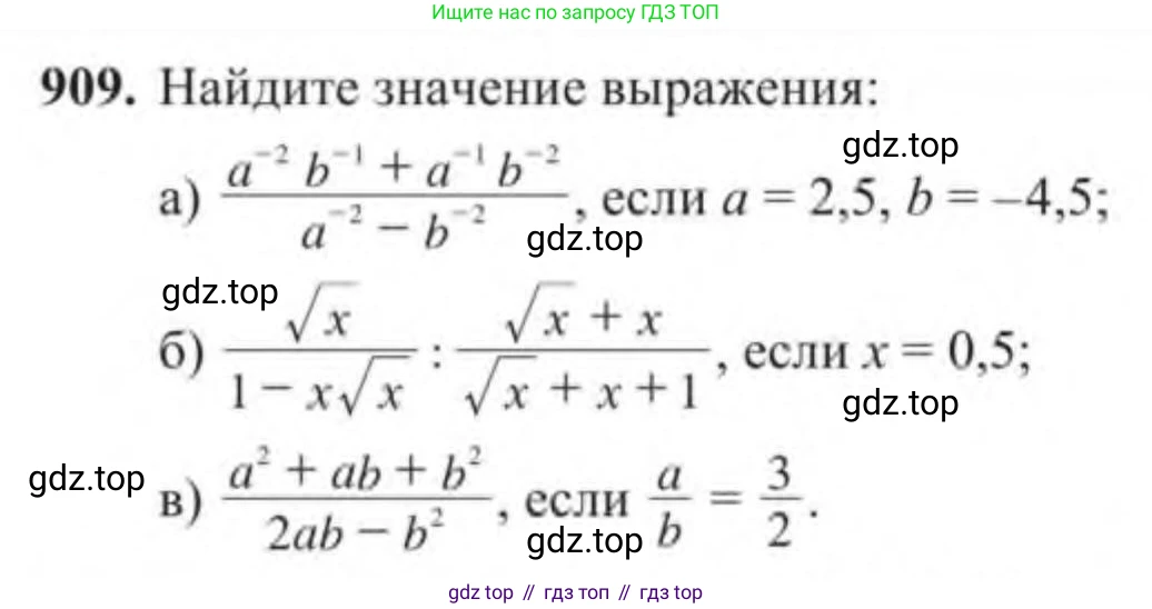 Алгебра, 9 класс Учебник, авторы: Солтан Генадий Николаевич, Солтан Алла Евгеньевна, Жумадилова Аманбала Жумадиловна, издательство Кокшетау, Алматы, 2019, страница 251, номер 909, Условие