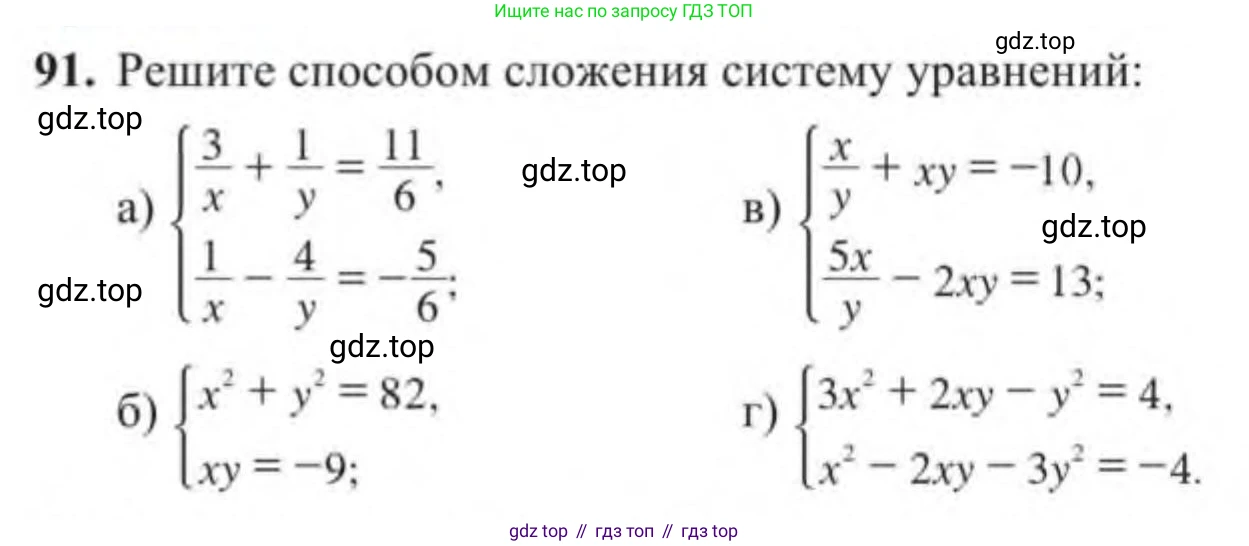 Алгебра, 9 класс Учебник, авторы: Солтан Генадий Николаевич, Солтан Алла Евгеньевна, Жумадилова Аманбала Жумадиловна, издательство Кокшетау, Алматы, 2019, страница 91