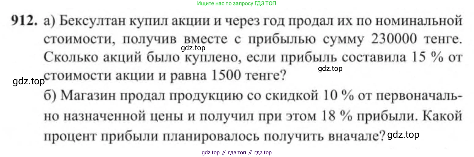 Алгебра, 9 класс Учебник, авторы: Солтан Генадий Николаевич, Солтан Алла Евгеньевна, Жумадилова Аманбала Жумадиловна, издательство Кокшетау, Алматы, 2019, страница 251, номер 912, Условие